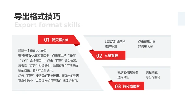 商务风图文企业办公技巧培训