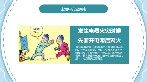 可爱卡通安全用电主题班会PPT课件