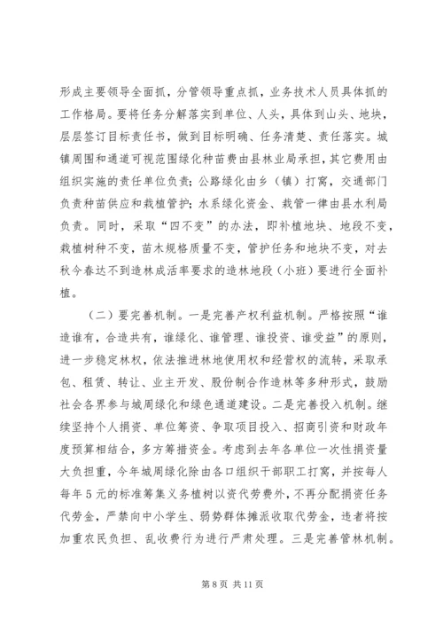 副县长在县城周绿化和绿色通道建设工作会讲话.docx