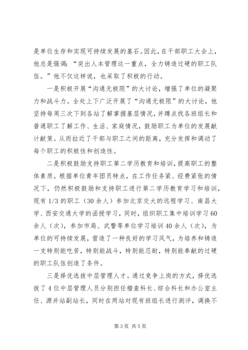 公路管理局收费管理处处长先进事迹材料 (2).docx