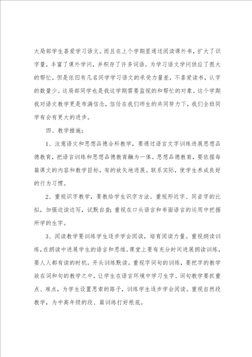 二年级下册语文的教学计划