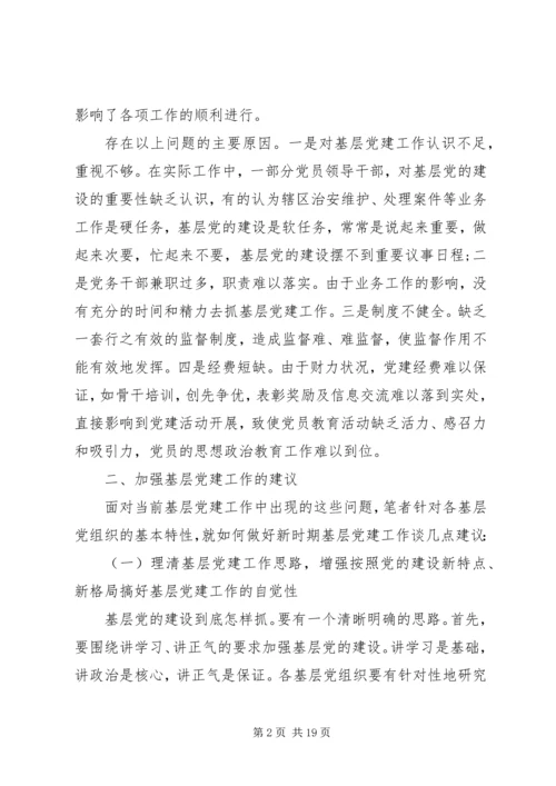 基层部队调研报告.docx