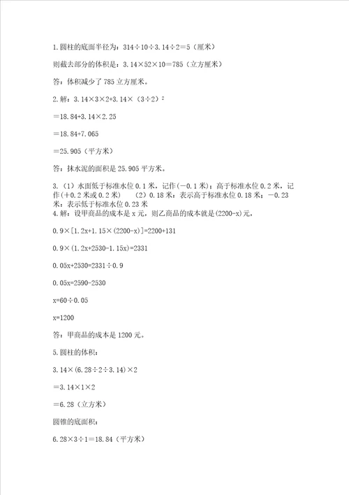 西师大版数学六年级下册期末综合素养提升题及答案夺冠系列