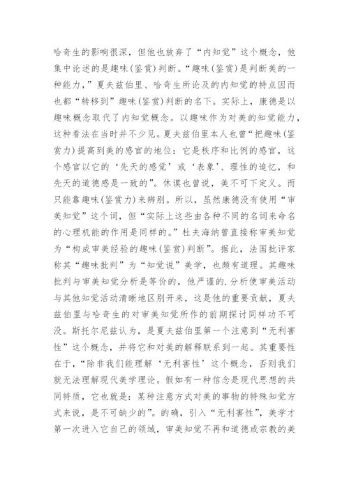 论自然主义视野下的审美知觉研究论文.docx