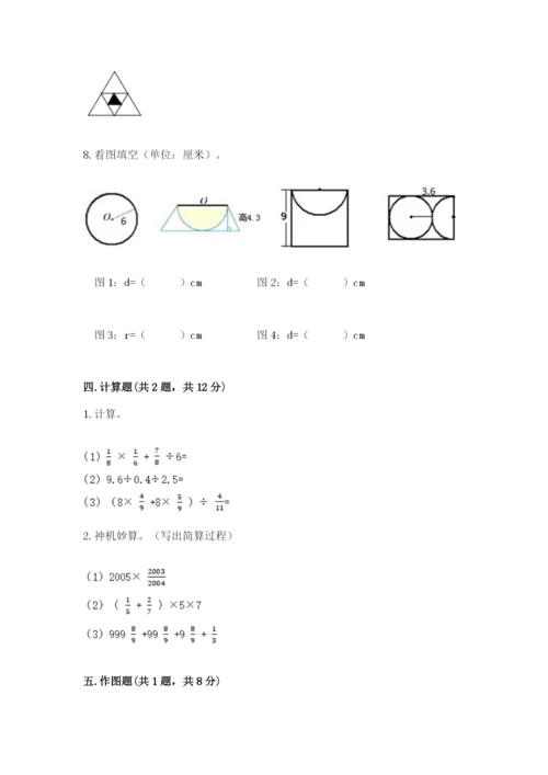 六年级上册数学期末测试卷及完整答案【易错题】.docx