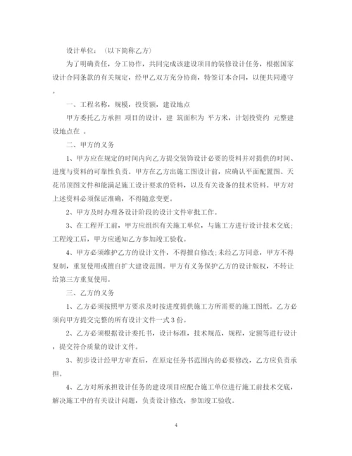 2023年装饰工程设计合同.docx