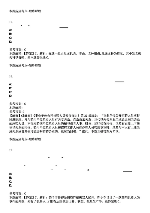 2023年04月2023年梅兰芳纪念馆招考聘用应届生笔试题库含答案解析