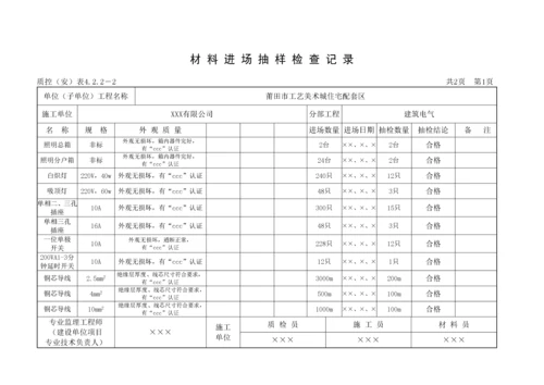 建筑电气全套验收资料.docx