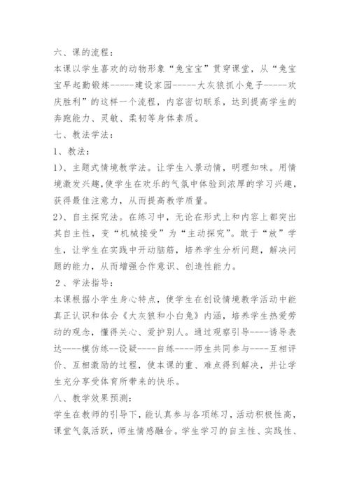小学体育课说课稿10篇.docx