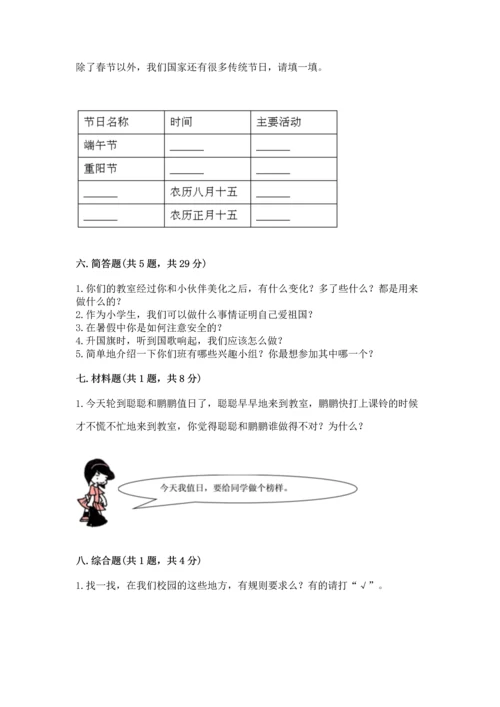 部编版二年级上册道德与法治期中测试卷附完整答案【全国通用】.docx