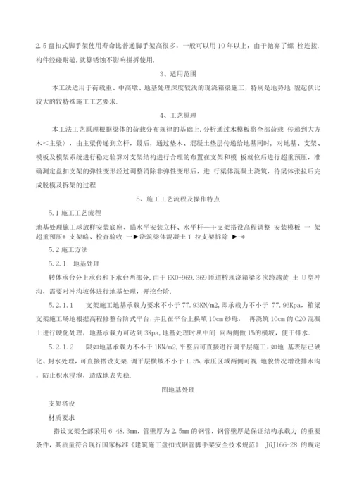 盘扣支架施工工法.docx