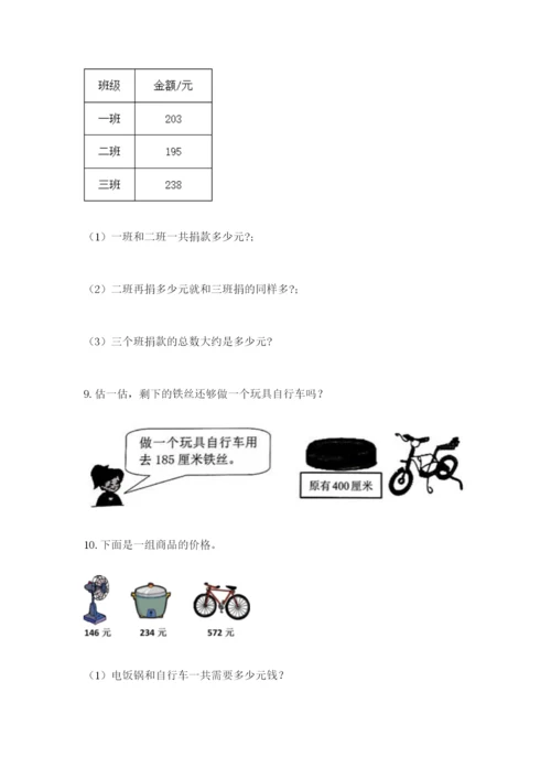 小学三年级数学应用题50道附参考答案【实用】.docx