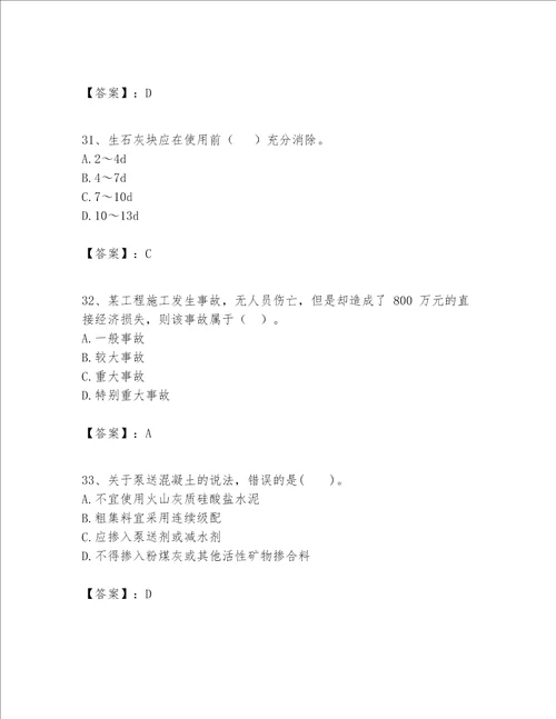 （完整版）一级建造师之一建公路工程实务题库（黄金题型）