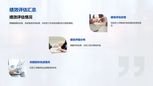 人资部门年度总结