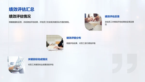 人资部门年度总结