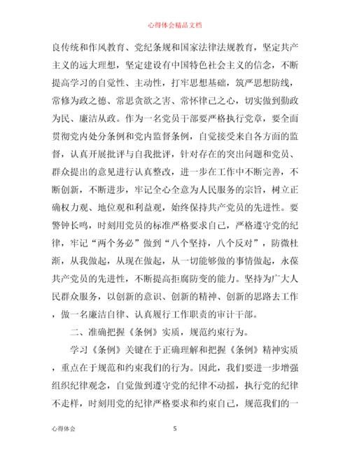 学习心得：学习《条例》心得体会3篇.docx