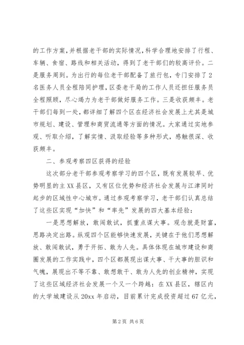 参观考察学习的报告 (6).docx