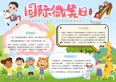国际微笑日Word小报
