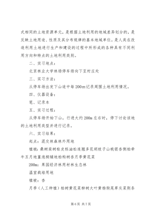 土壤学鹫峰实习报告.docx