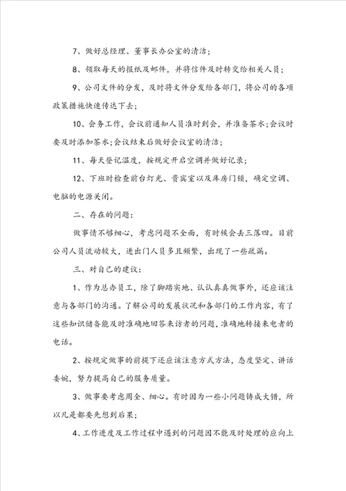 转正述职报告1010字左右