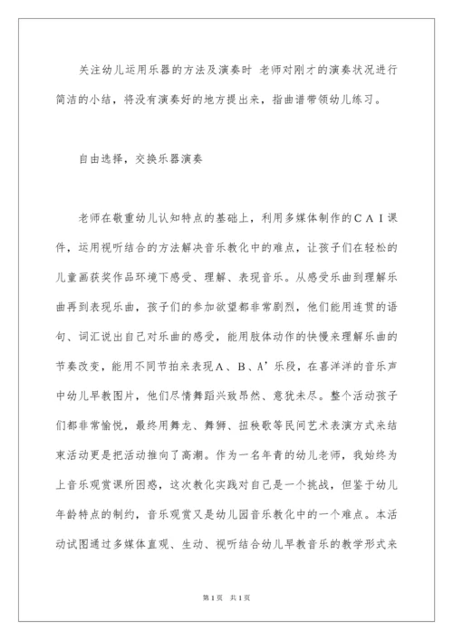 2022大班音乐教案《喜洋洋》.docx