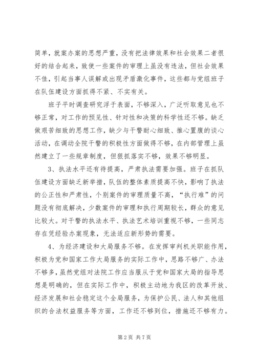 法院党组党性分析材料.docx