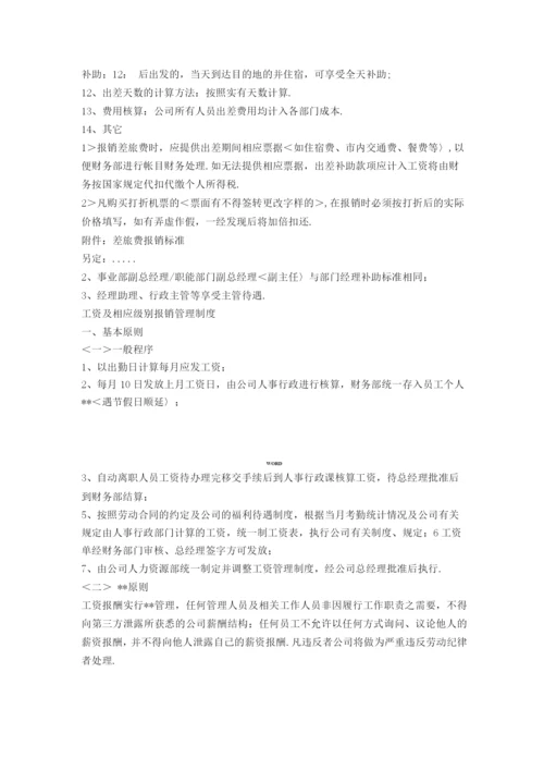 财务管理制度新、.docx