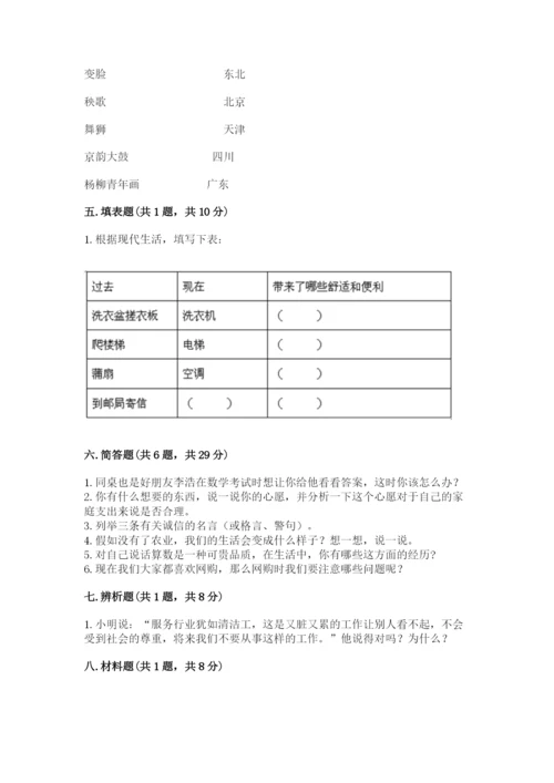 部编版四年级下册道德与法治期末测试卷含完整答案（必刷）.docx