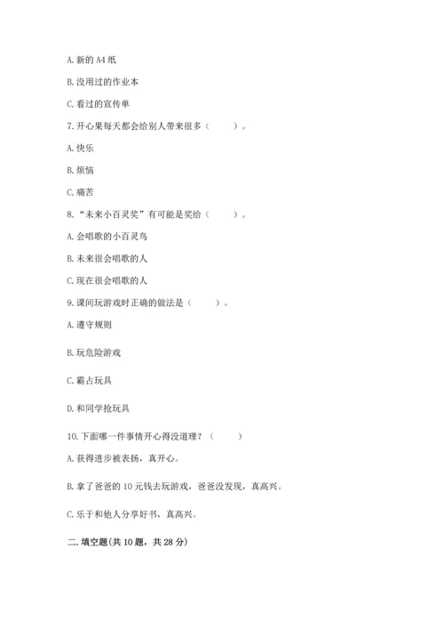 部编版二年级下册道德与法治 期末考试试卷（精品）.docx
