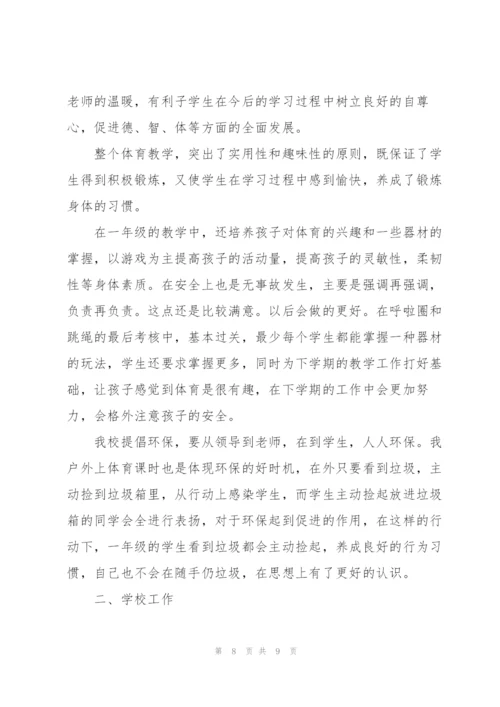 教师上半年工作总结简短.docx