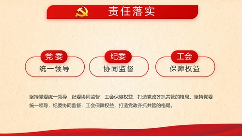 红色大气党支部领导干部思想汇报PPT