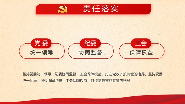红色大气党支部领导干部思想汇报PPT