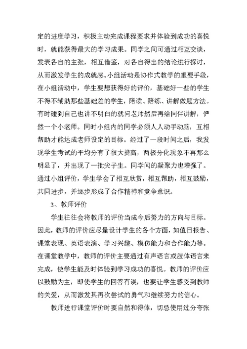 新课程背景下小学英语课堂教学评价方式的研究与应用》结题报告