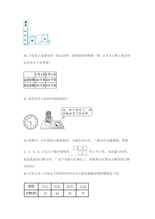 小学三年级数学应用题大全含下载答案.docx