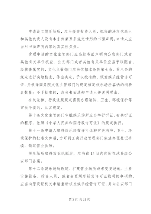 文化局娱乐场所管理制度.docx