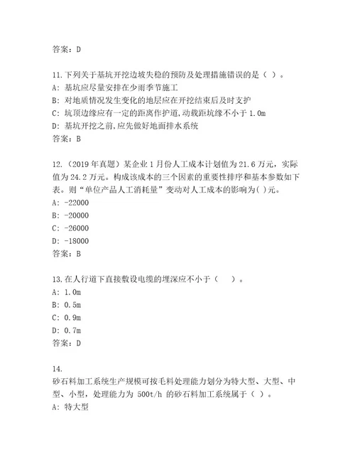 2023年最新一级建筑师资格考试内部题库附答案研优卷