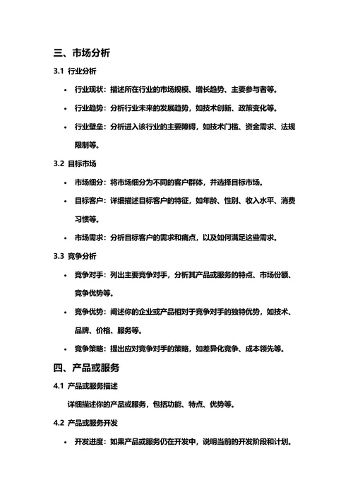 商业计划书