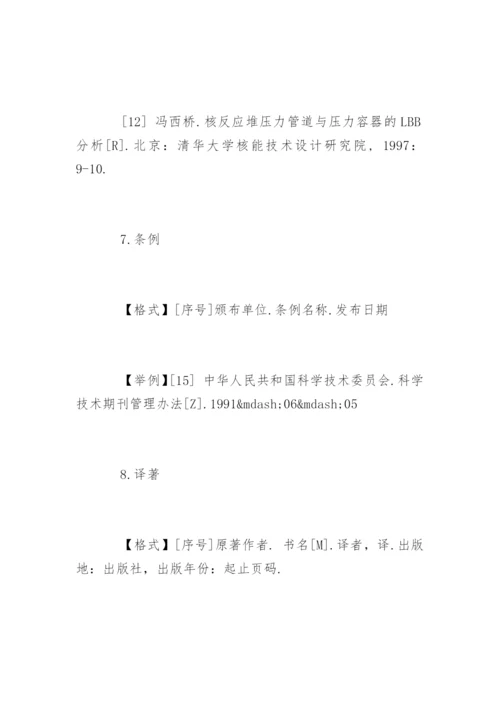 期刊论文参考文献标准.docx