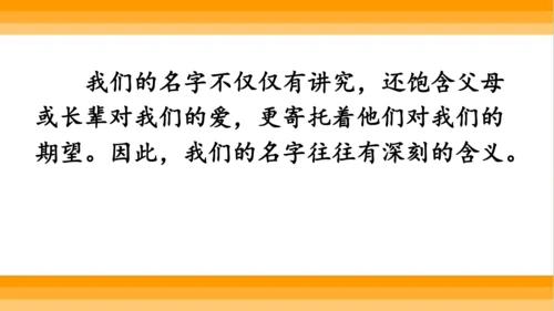 【同步课件】部编版语文三年级上册口语交际 ：名字里的故事   课件（1课时）