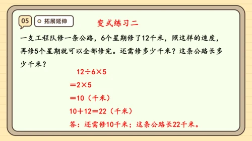 人教版三年级上册6.8《解决问题（2）》课件(共23张PPT)