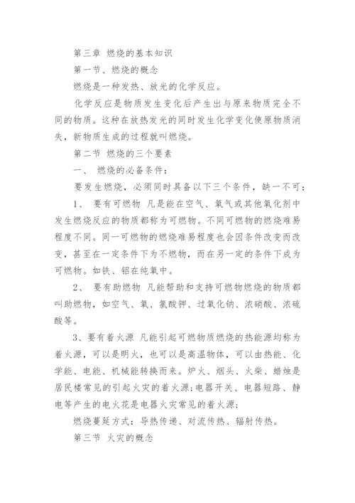 物业管理消防常识培训（上）.docx