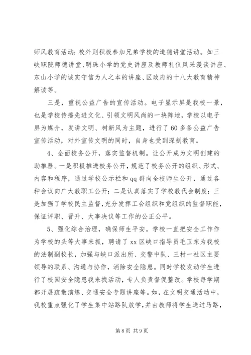 学校创建区级文明单位汇报材料 (2).docx