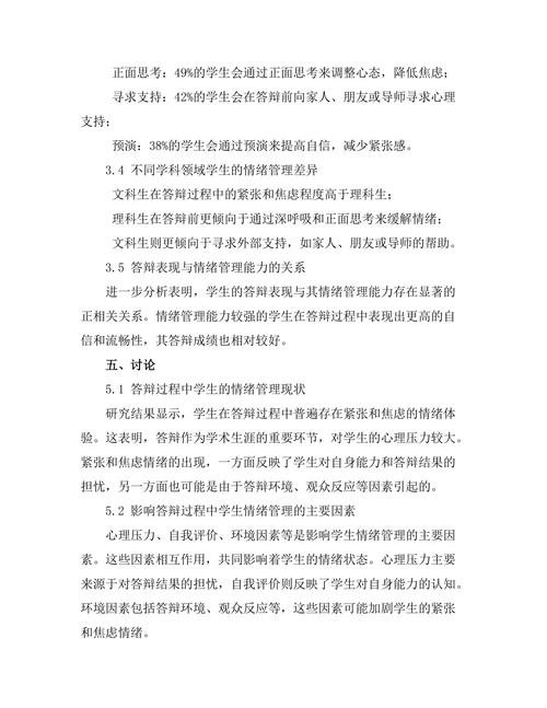 答辩过程中情绪管理的研究
