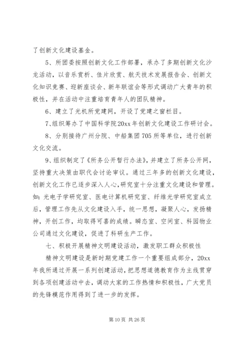 学校党书记评议表.docx