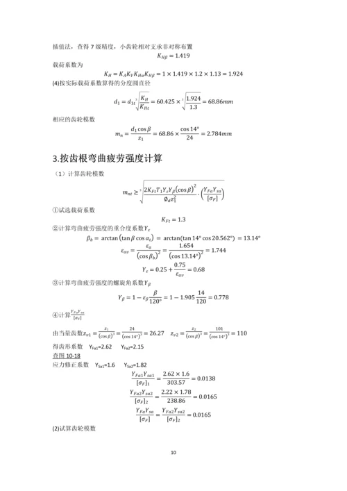 减速箱课程设计.docx