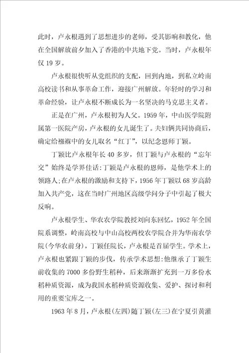 感动中国卢永根优秀先进事迹学习时代楷模卢永根精神5篇