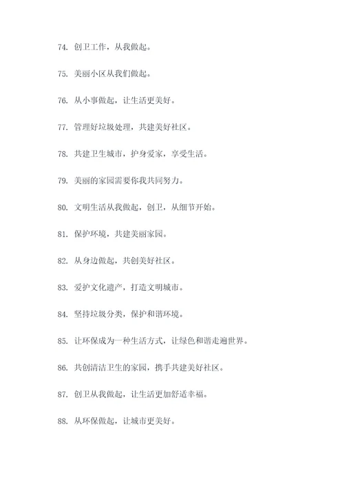 创卫小标语中式图片大全