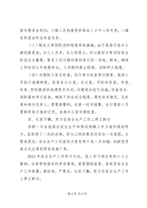 人社局安全生产工作总结.docx