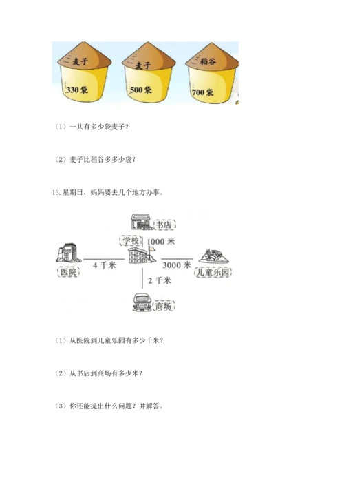 小学三年级数学应用题50道附答案（完整版）.docx