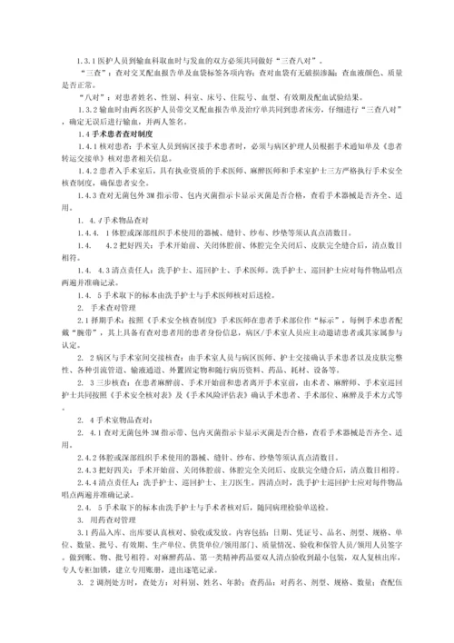 中心医院制度汇编之医护核心工作制度.docx